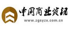 中国商业资讯