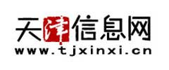 天津信息网